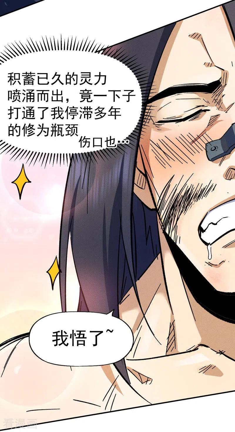 史上最强男主角 第79话 事成归山 第11页