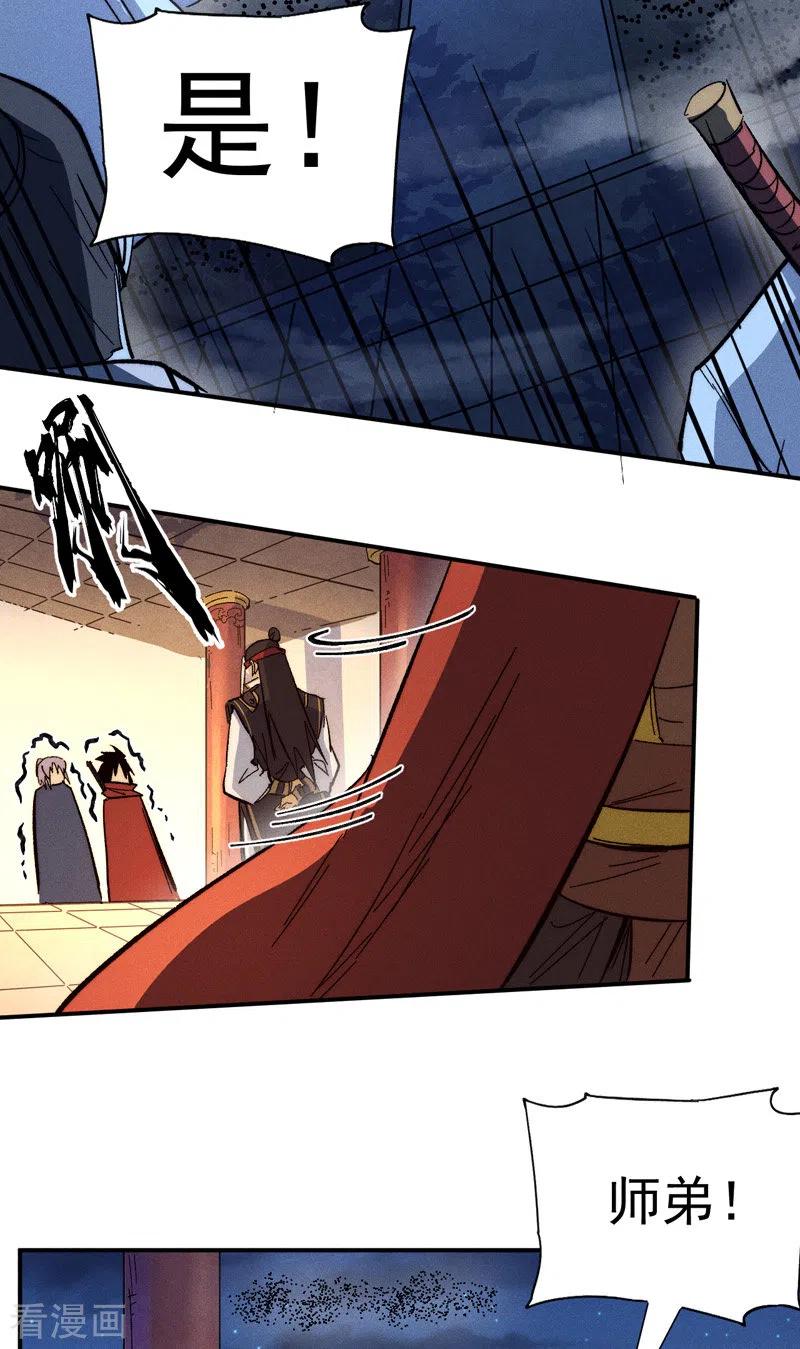 史上最强男主角 第79话 事成归山 第33页