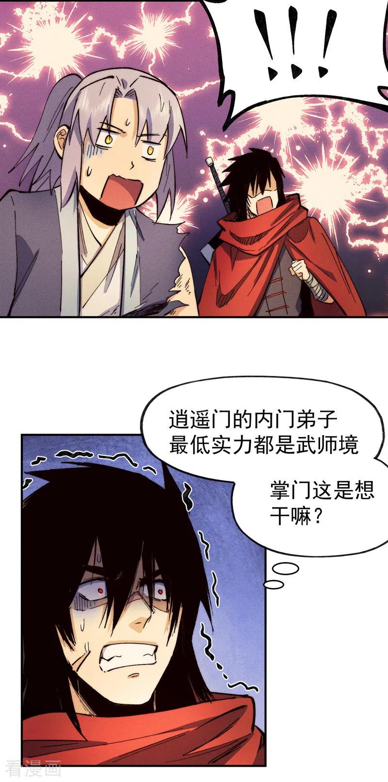 史上最强男主角 第79话 事成归山 第29页