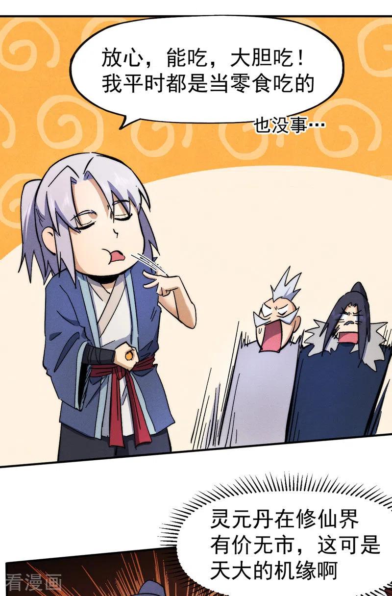 史上最强男主角 第79话 事成归山 第6页