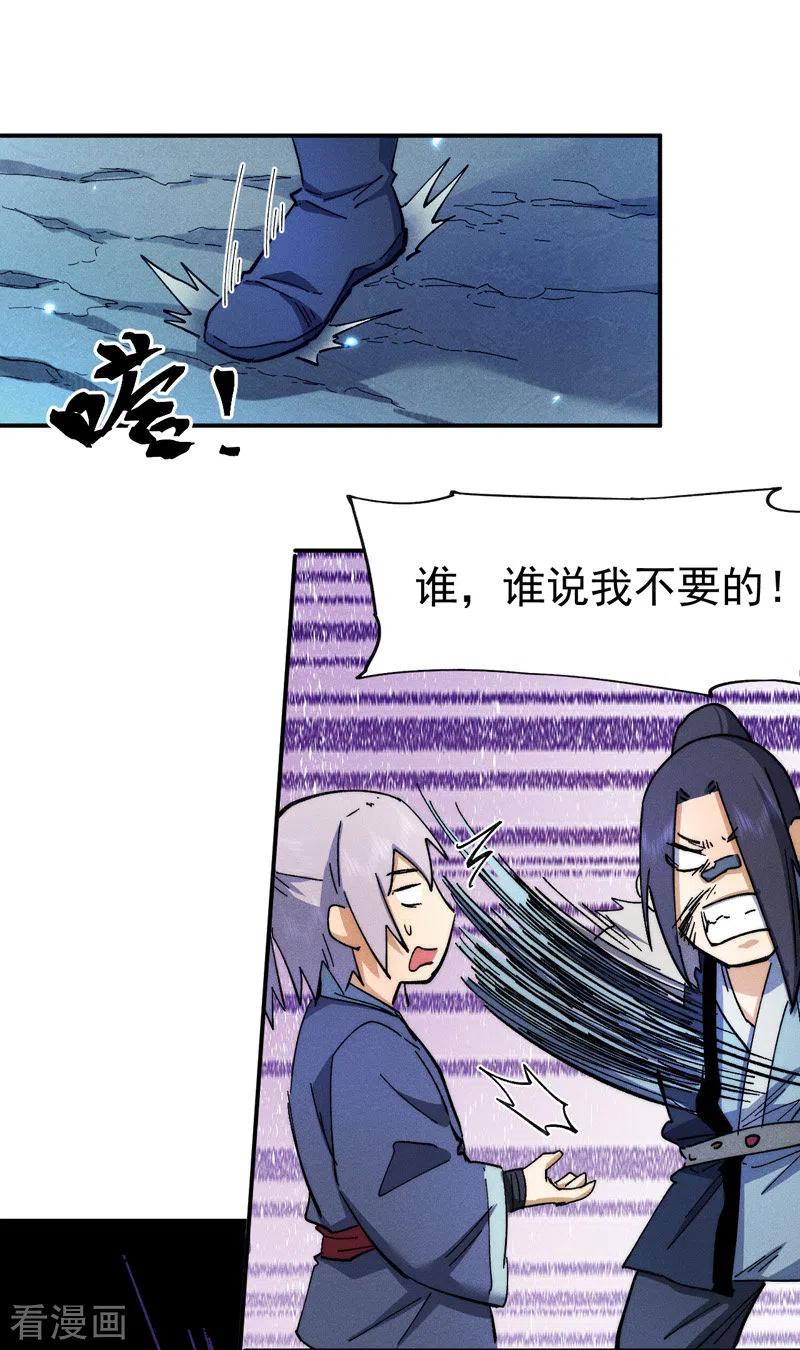 史上最强男主角 第79话 事成归山 第8页