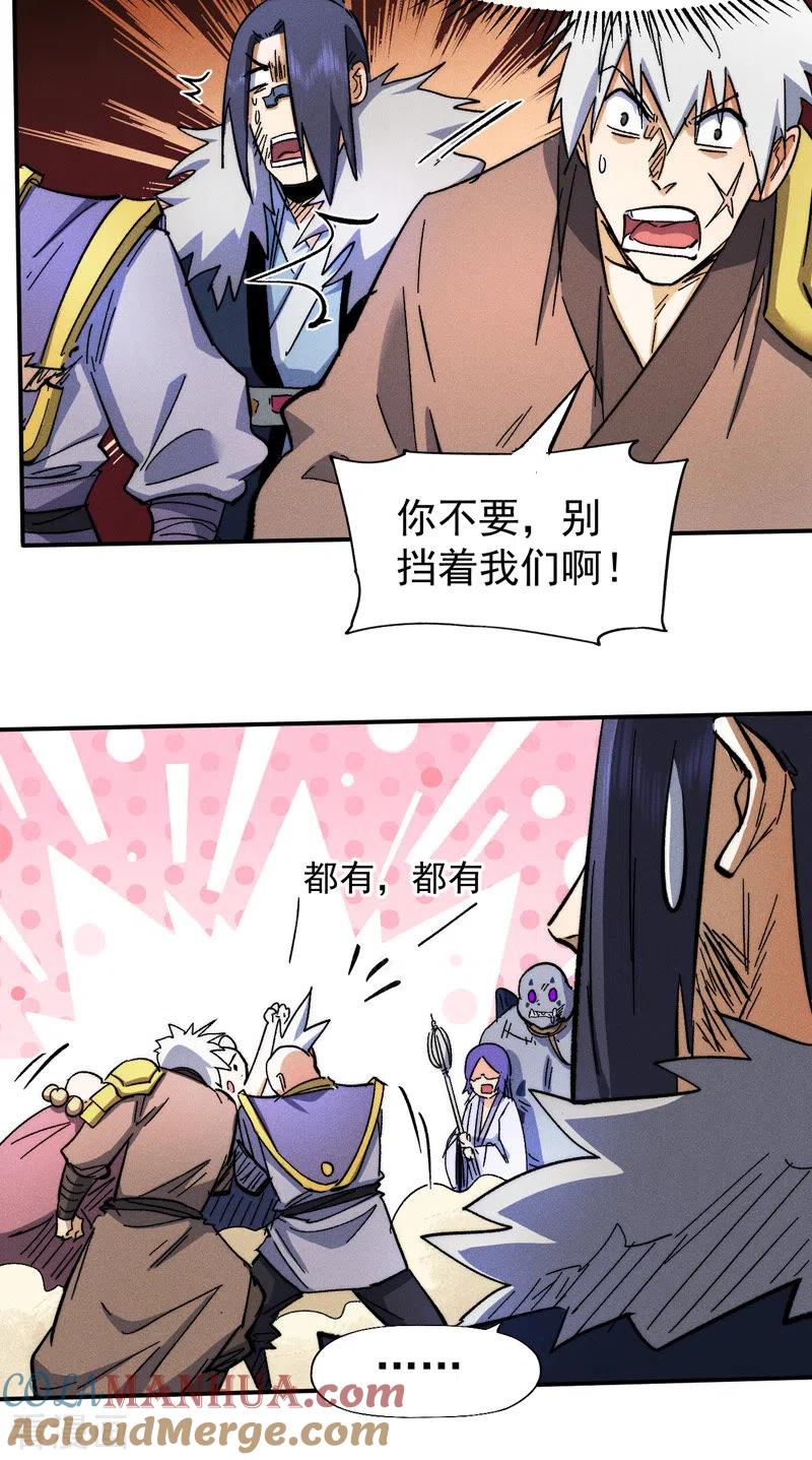 史上最强男主角 第79话 事成归山 第7页