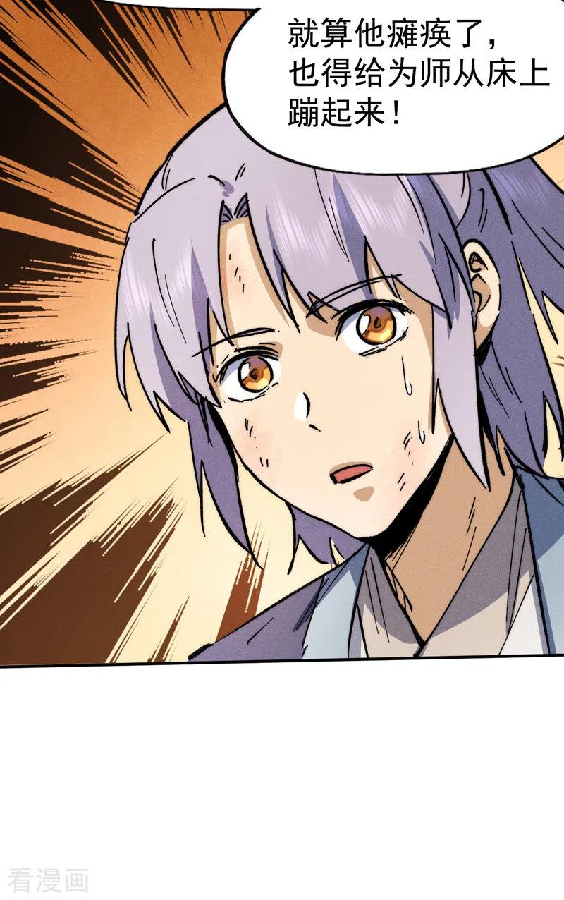 史上最强男主角 第79话 事成归山 第44页