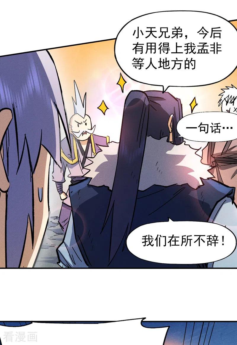 史上最强男主角 第79话 事成归山 第12页