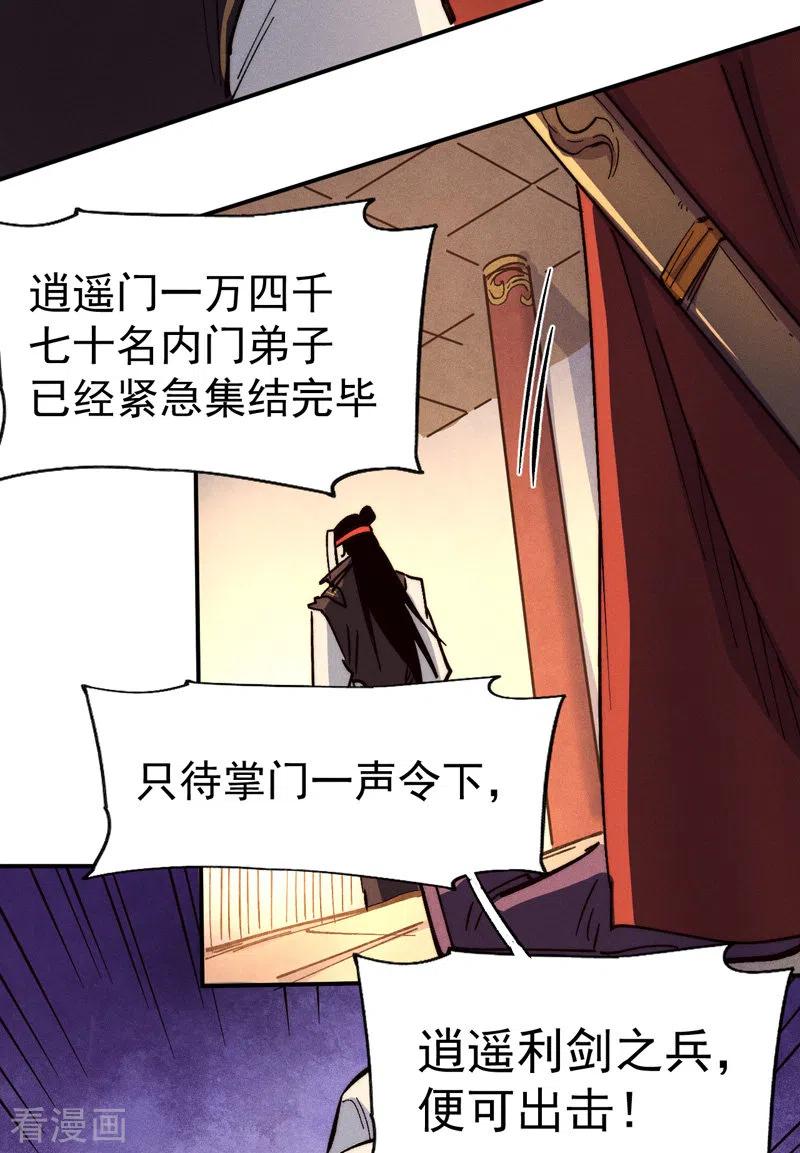 史上最强男主角 第79话 事成归山 第27页