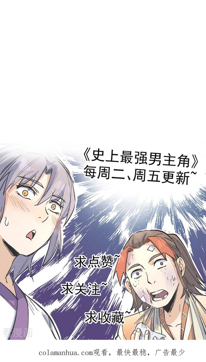 史上最强男主角 第79话 事成归山 第45页