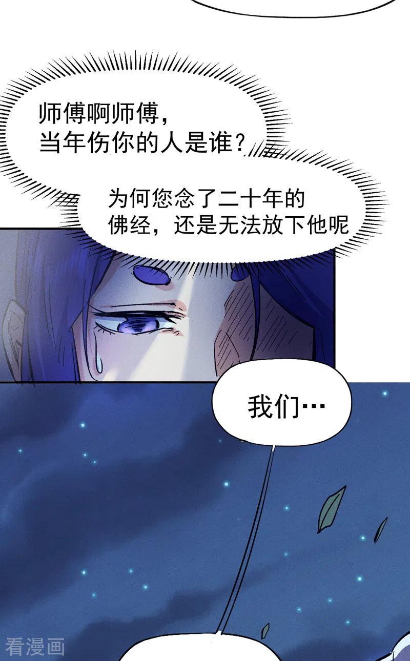 史上最强男主角 第79话 事成归山 第17页