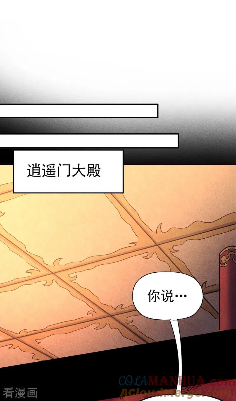 史上最强男主角 第79话 事成归山 第22页