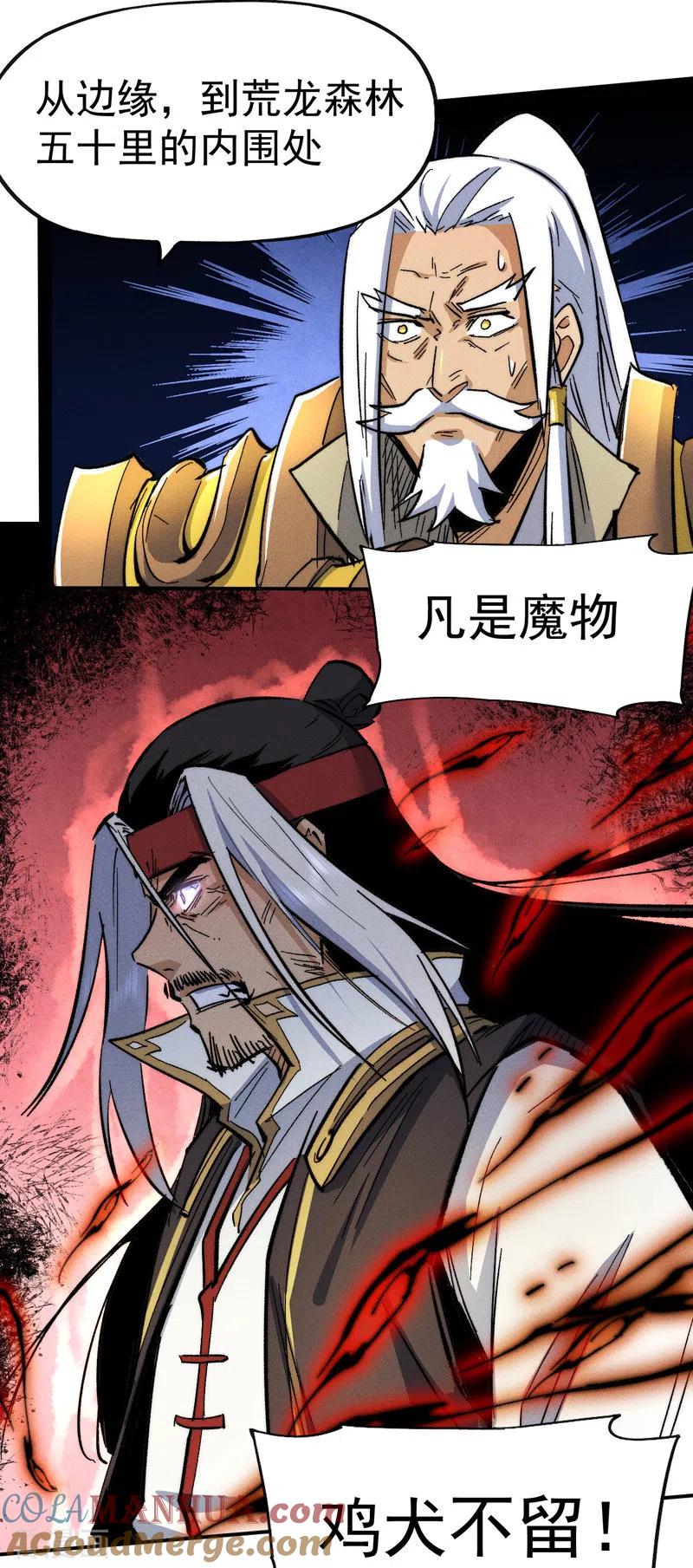 史上最强男主角 第79话 事成归山 第31页