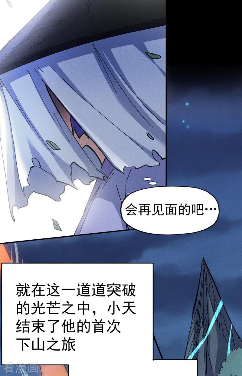 史上最强男主角 第79话 事成归山 第20页