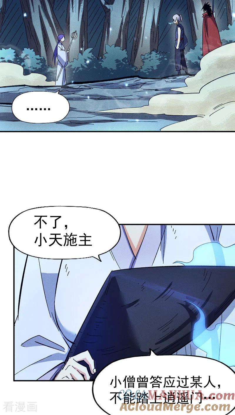 史上最强男主角 第79话 事成归山 第16页