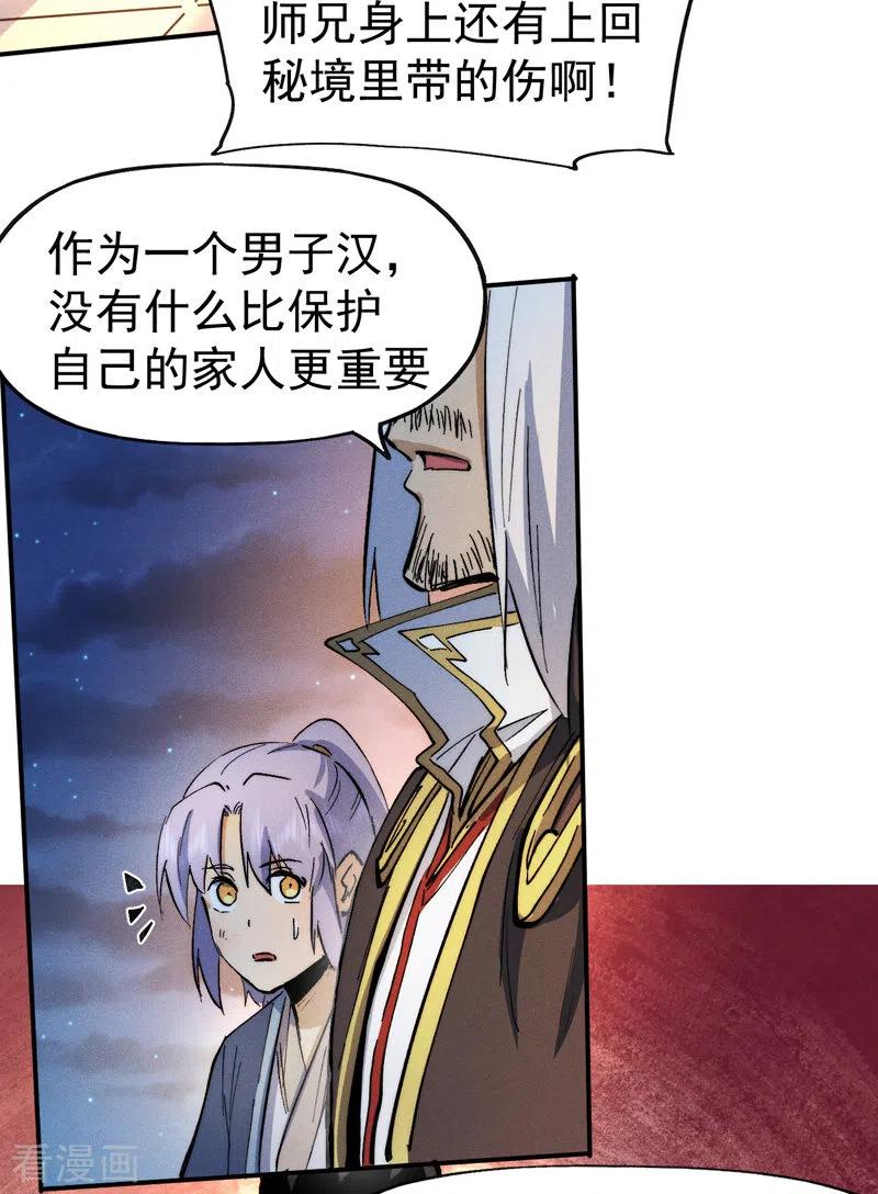 史上最强男主角 第79话 事成归山 第42页