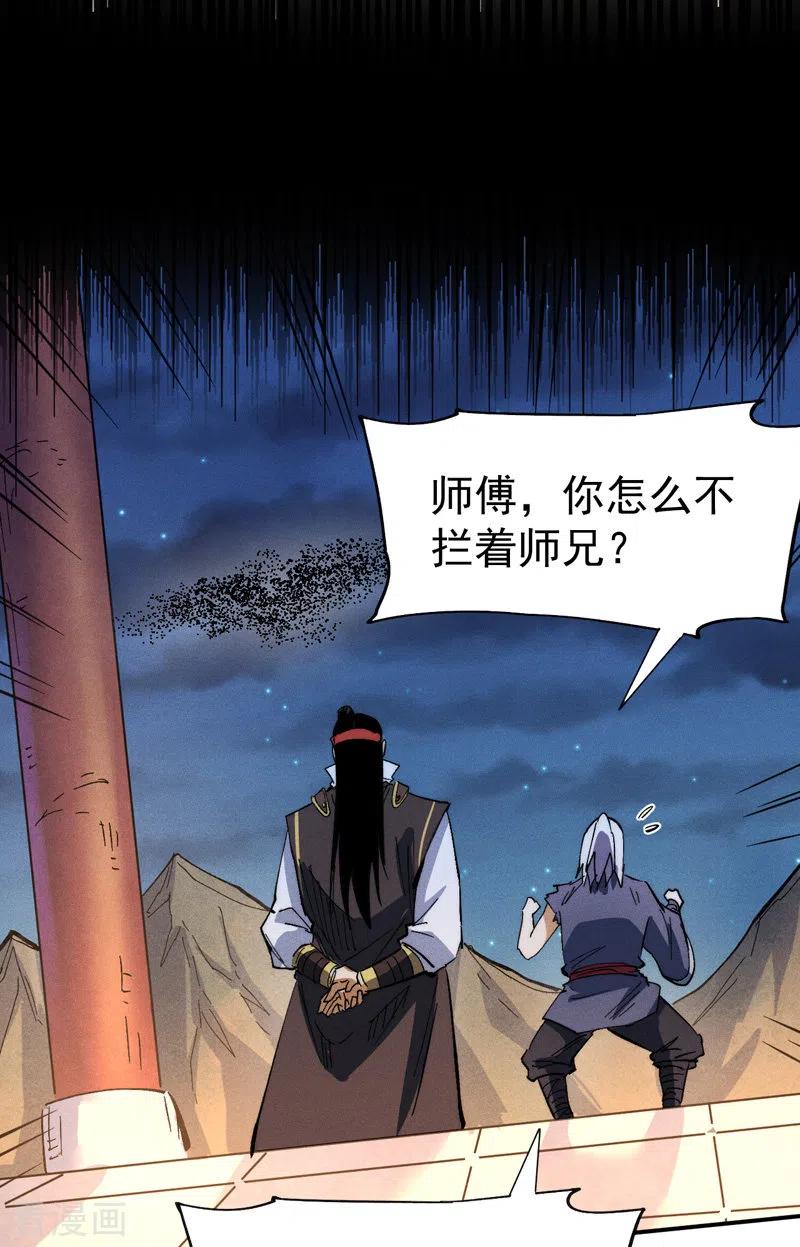 史上最强男主角 第79话 事成归山 第41页