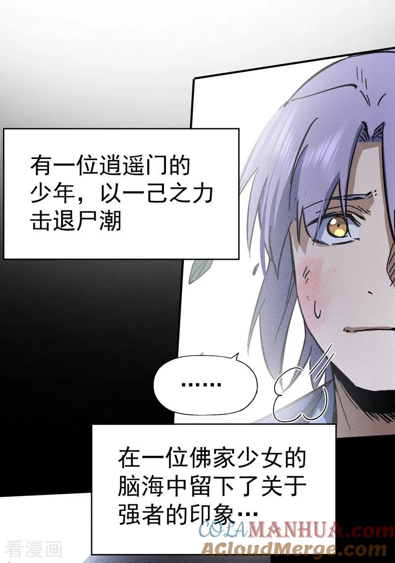史上最强男主角 第79话 事成归山 第19页