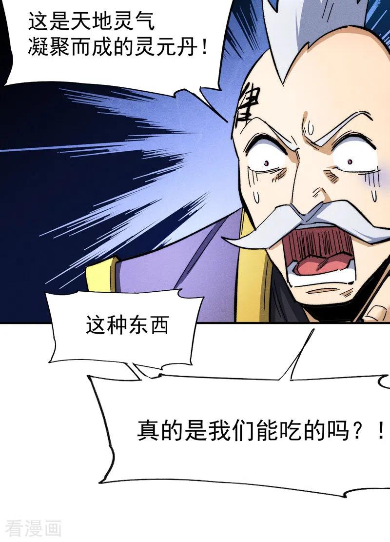 史上最强男主角 第79话 事成归山 第5页