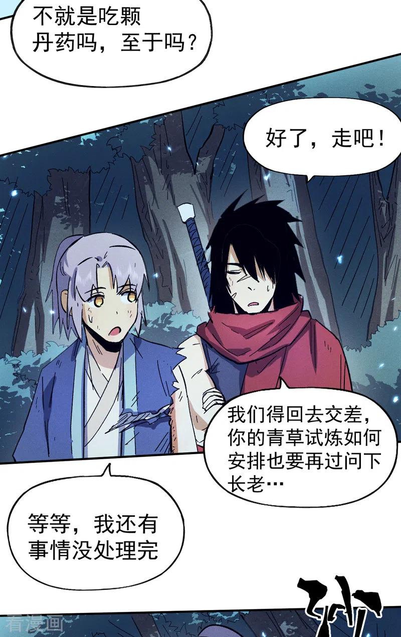 史上最强男主角 第79话 事成归山 第14页