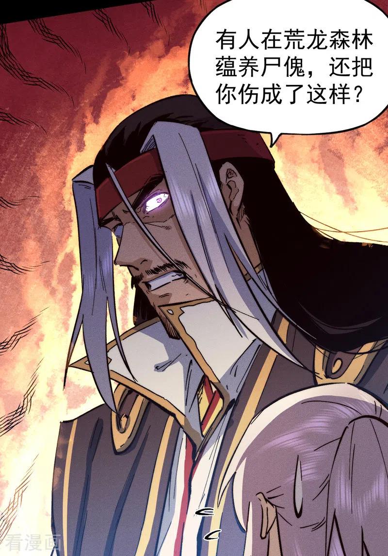 史上最强男主角 第79话 事成归山 第23页