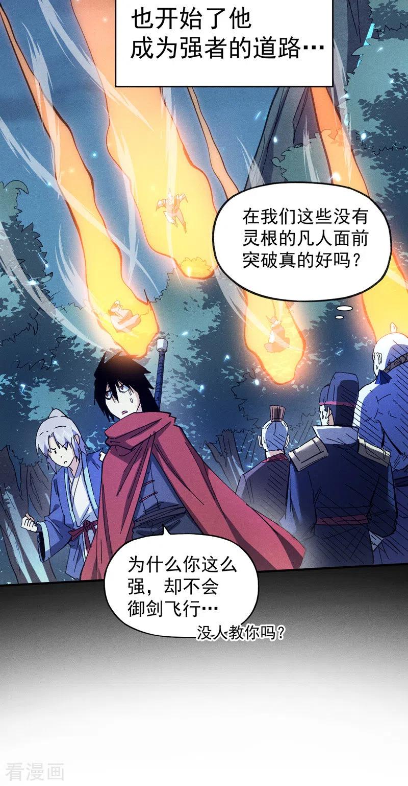 史上最强男主角 第79话 事成归山 第21页