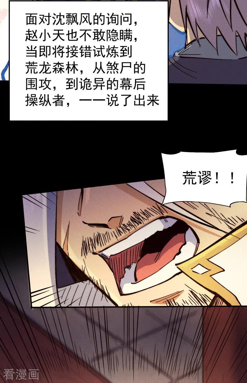 史上最强男主角 第79话 事成归山 第24页