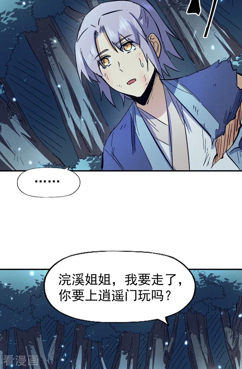 史上最强男主角 第79话 事成归山 第15页