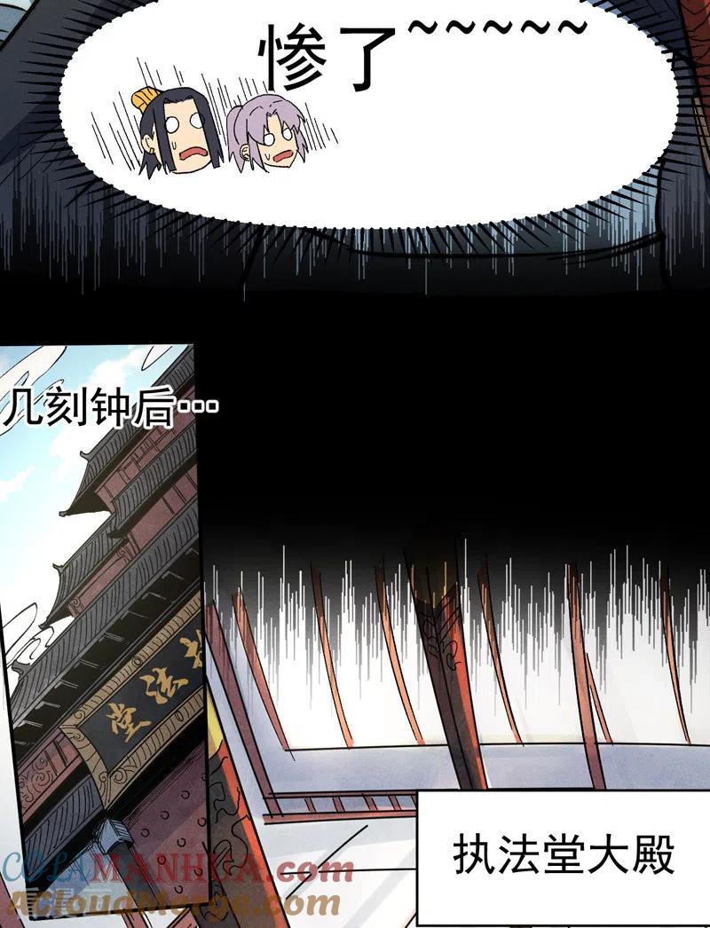 史上最强男主角 第80话 路见不平 第43页