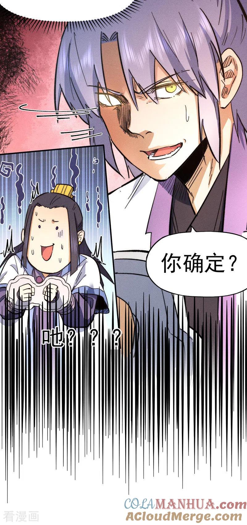 史上最强男主角 第80话 路见不平 第52页