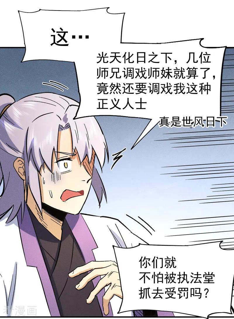 史上最强男主角 第80话 路见不平 第30页