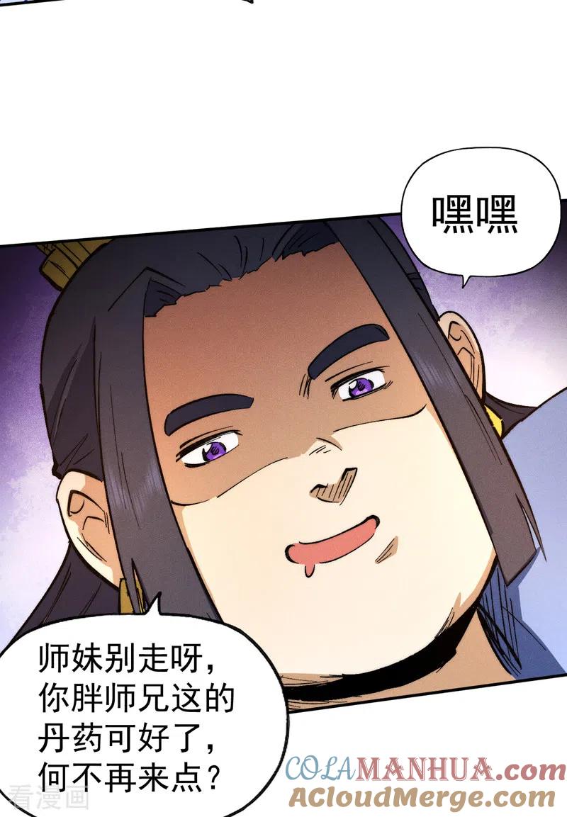 史上最强男主角 第80话 路见不平 第16页