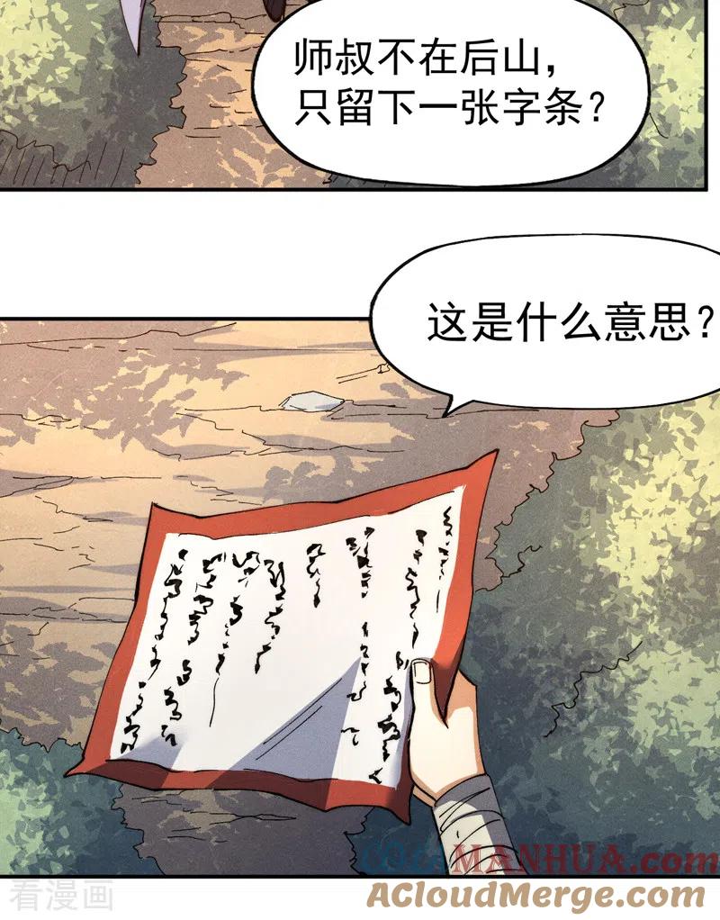 史上最强男主角 第80话 路见不平 第13页