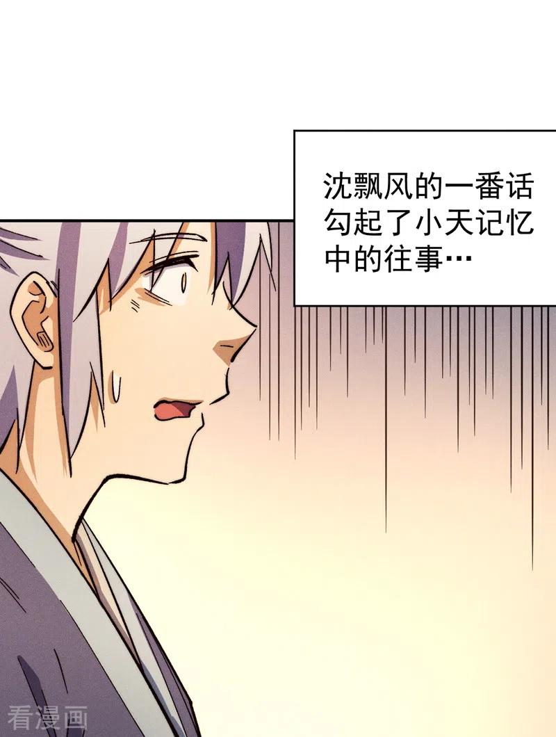 史上最强男主角 第80话 路见不平 第2页