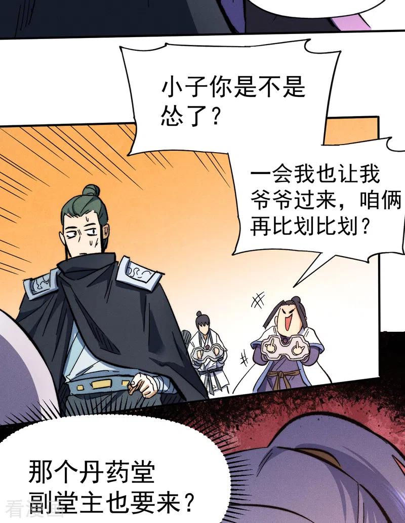 史上最强男主角 第80话 路见不平 第51页