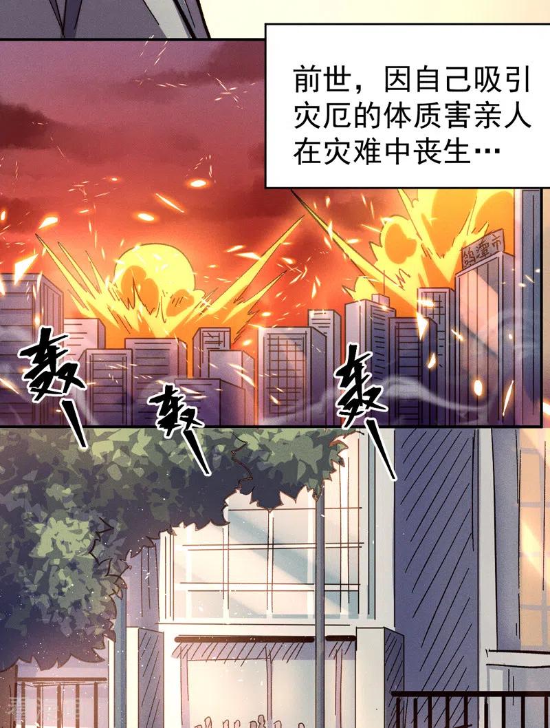 史上最强男主角 第80话 路见不平 第3页