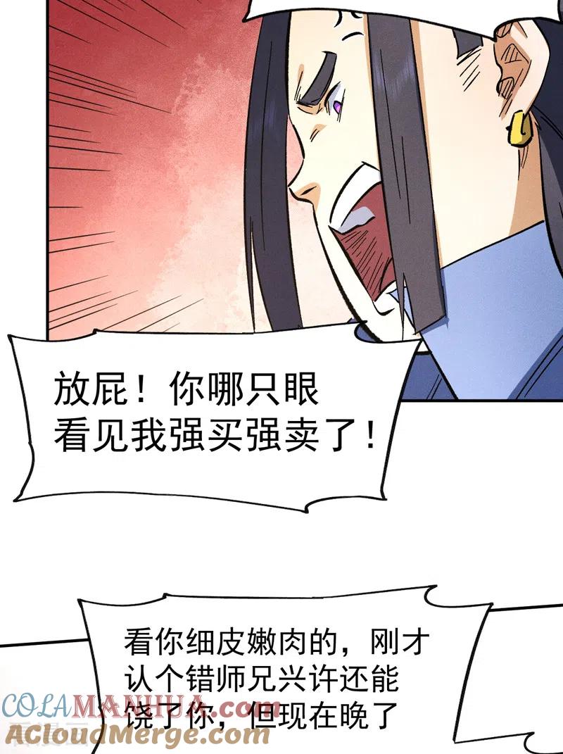 史上最强男主角 第80话 路见不平 第34页