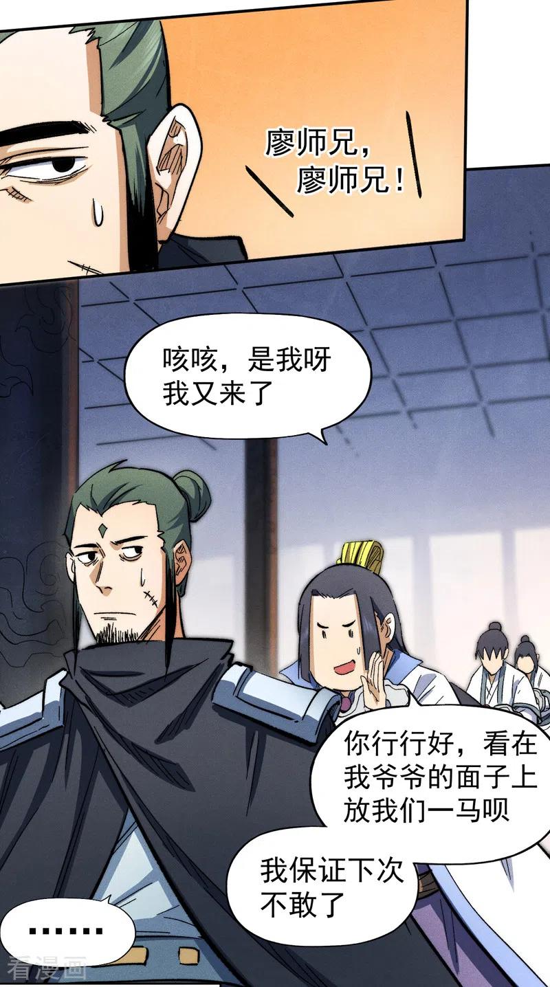 史上最强男主角 第80话 路见不平 第45页