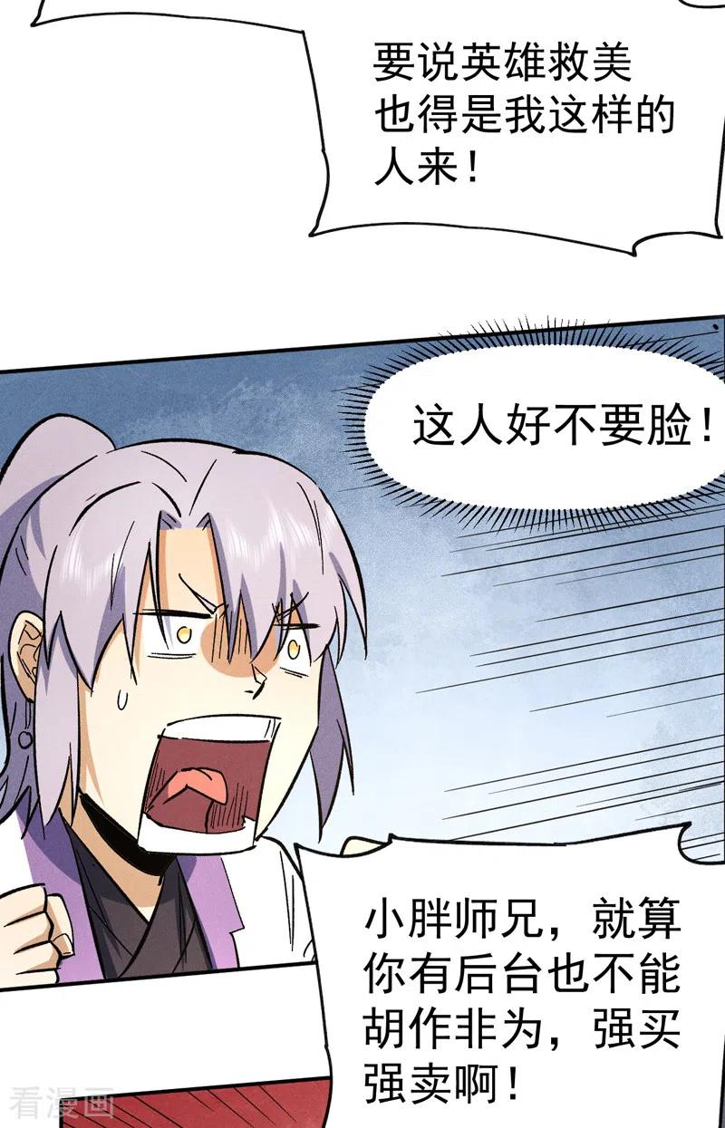 史上最强男主角 第80话 路见不平 第33页