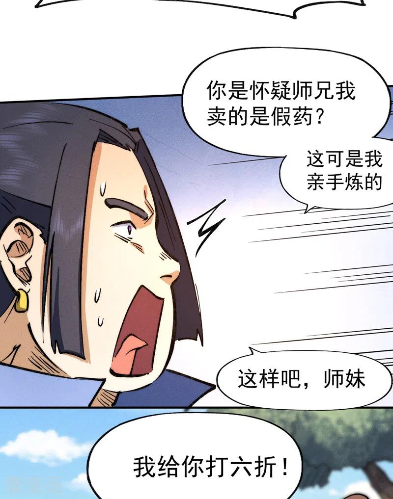 史上最强男主角 第80话 路见不平 第18页