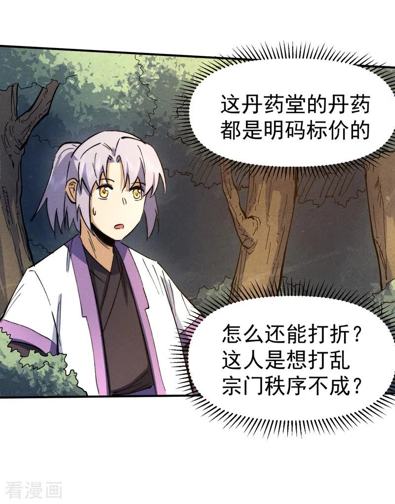 史上最强男主角 第80话 路见不平 第20页