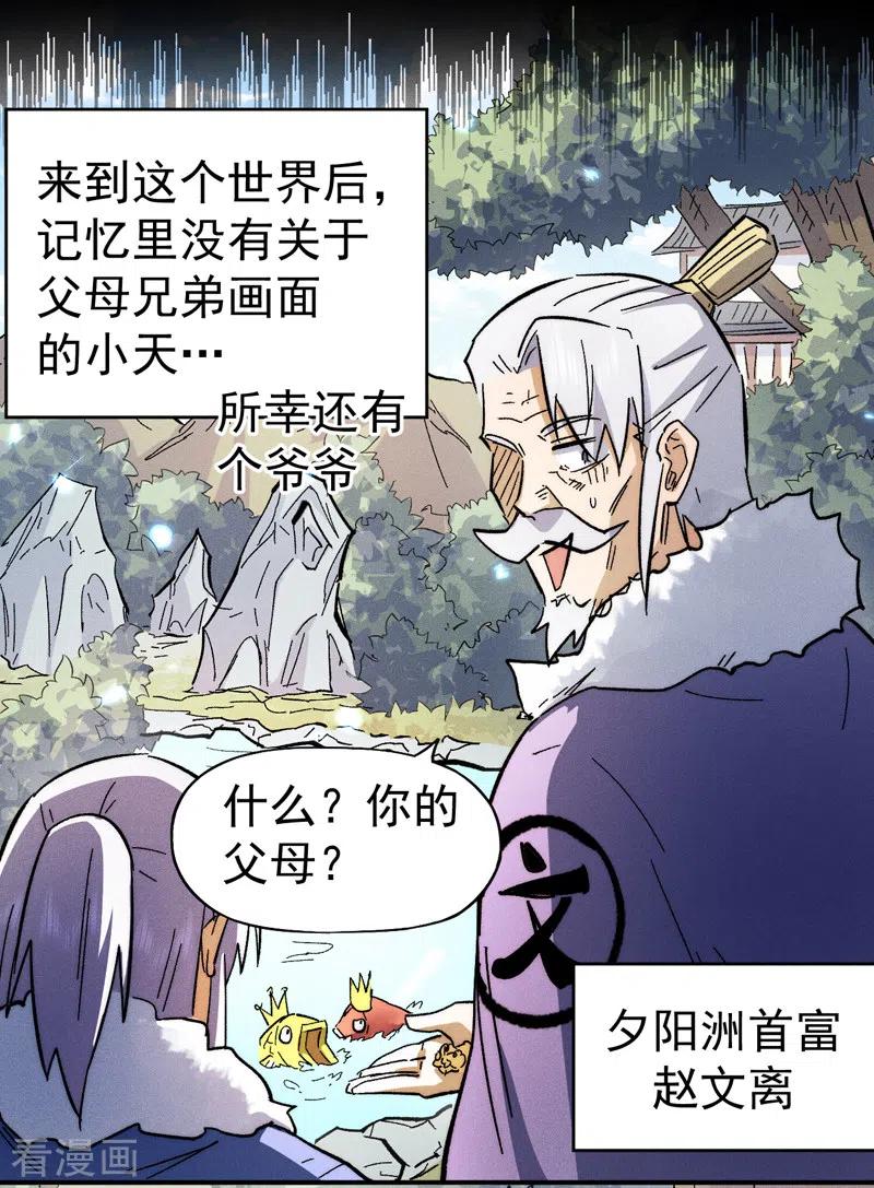 史上最强男主角 第80话 路见不平 第5页