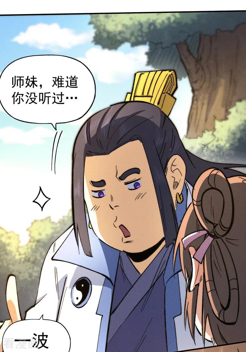 史上最强男主角 第80话 路见不平 第21页