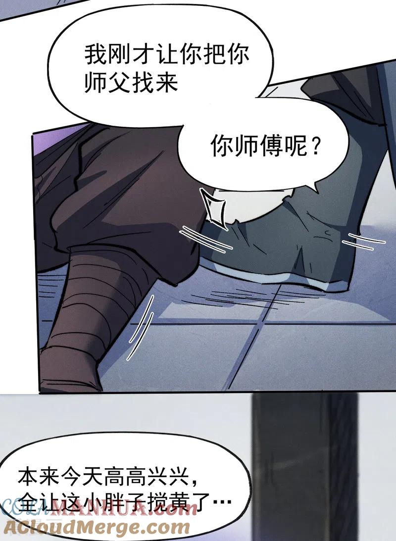 史上最强男主角 第80话 路见不平 第49页