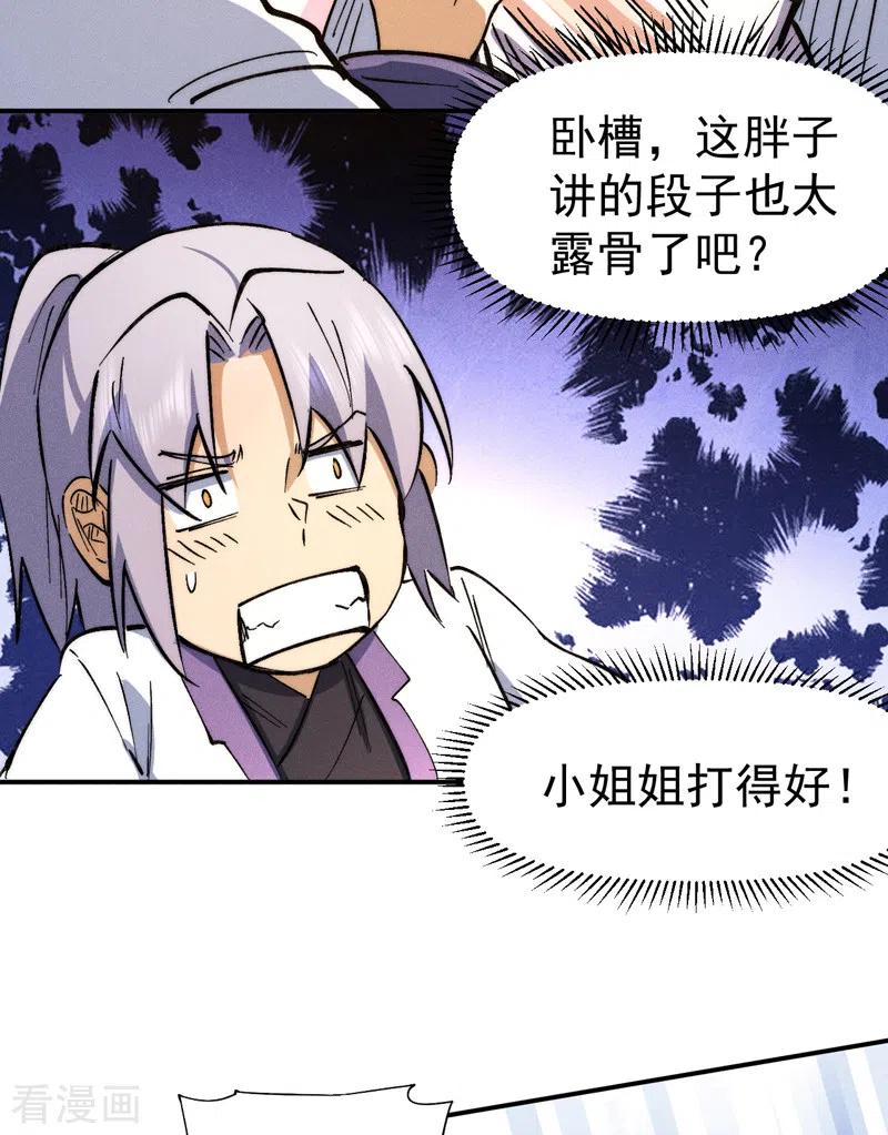 史上最强男主角 第80话 路见不平 第24页