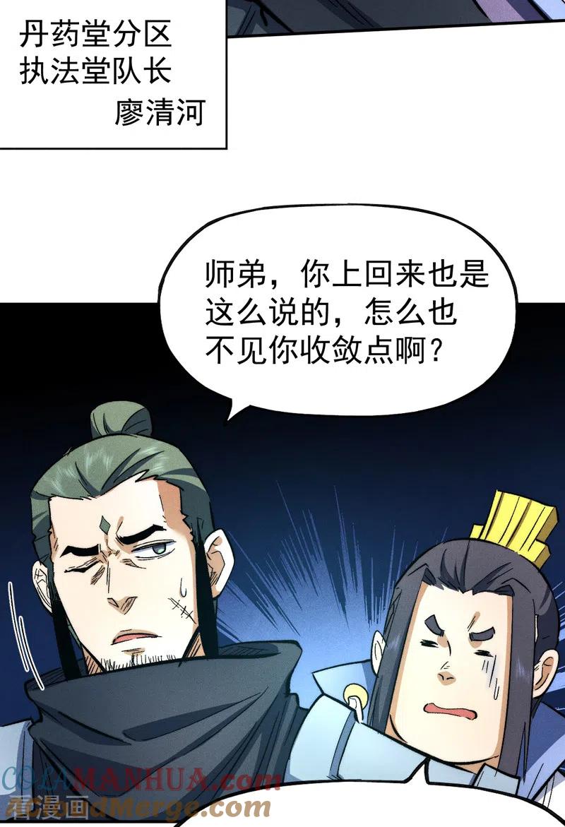 史上最强男主角 第80话 路见不平 第46页
