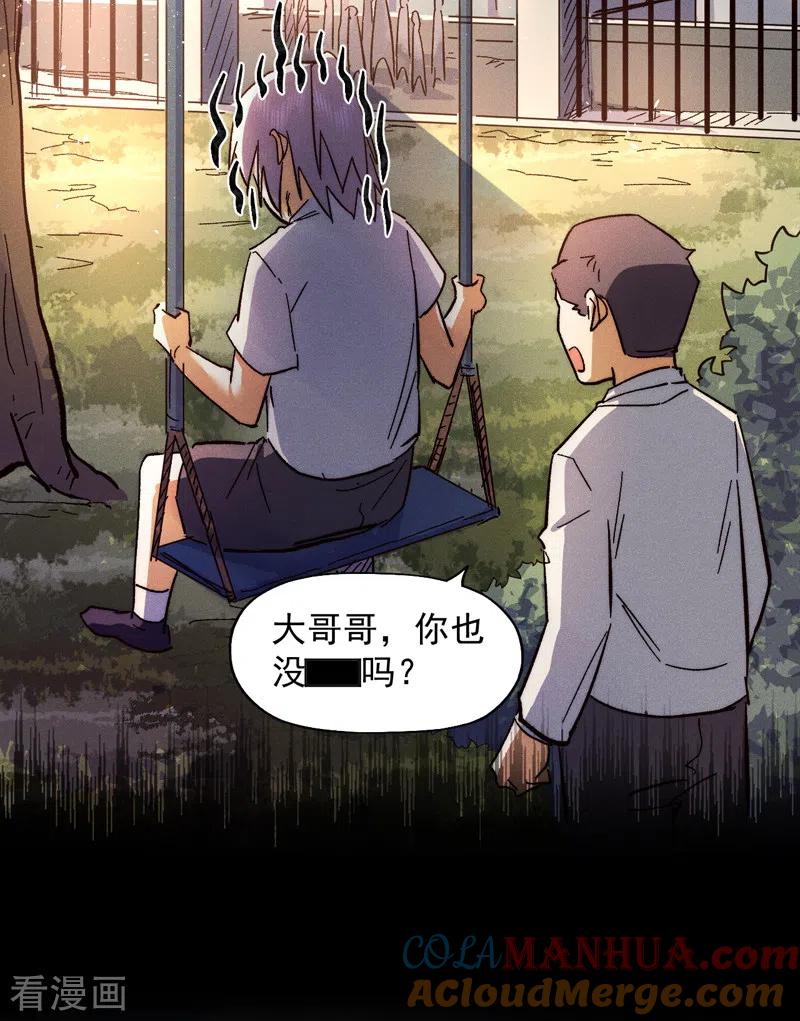 史上最强男主角 第80话 路见不平 第4页