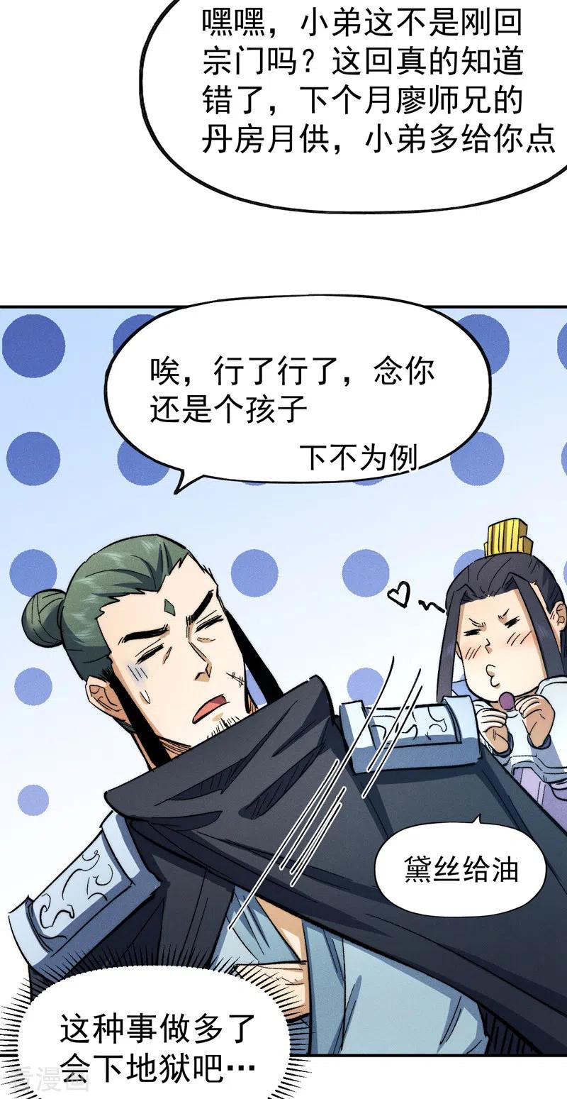 史上最强男主角 第80话 路见不平 第47页