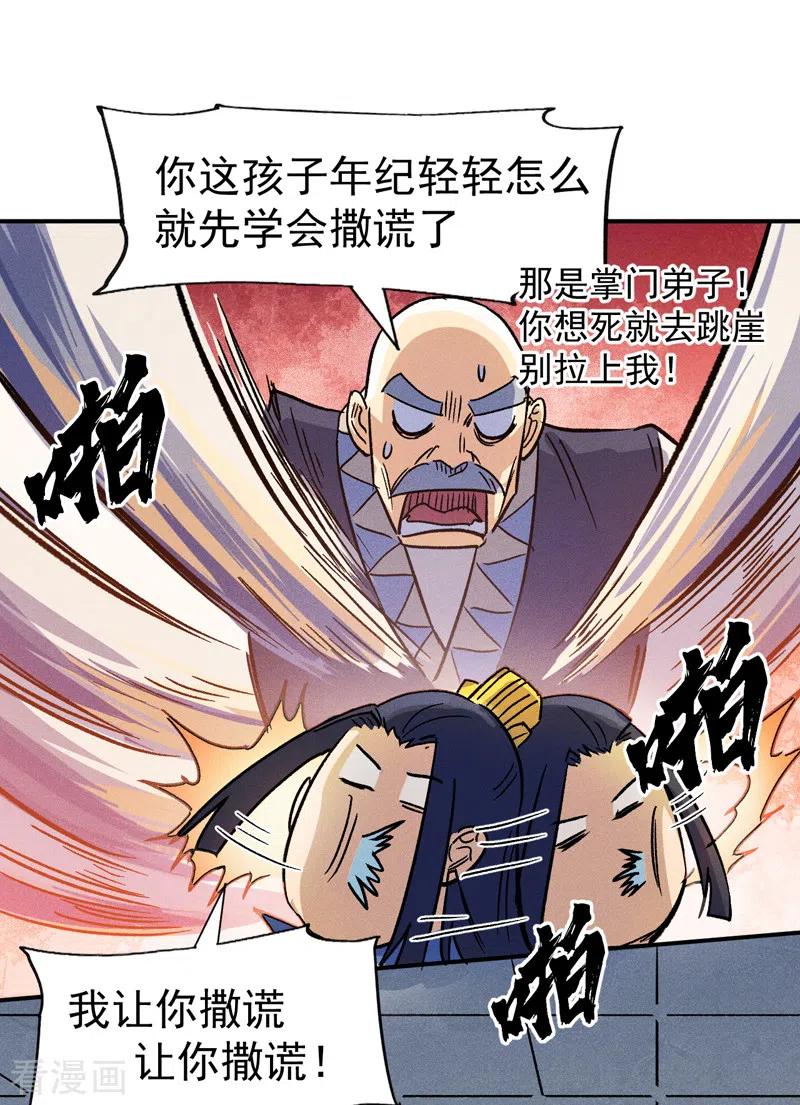 史上最强男主角 第81话 就是他打我 第33页