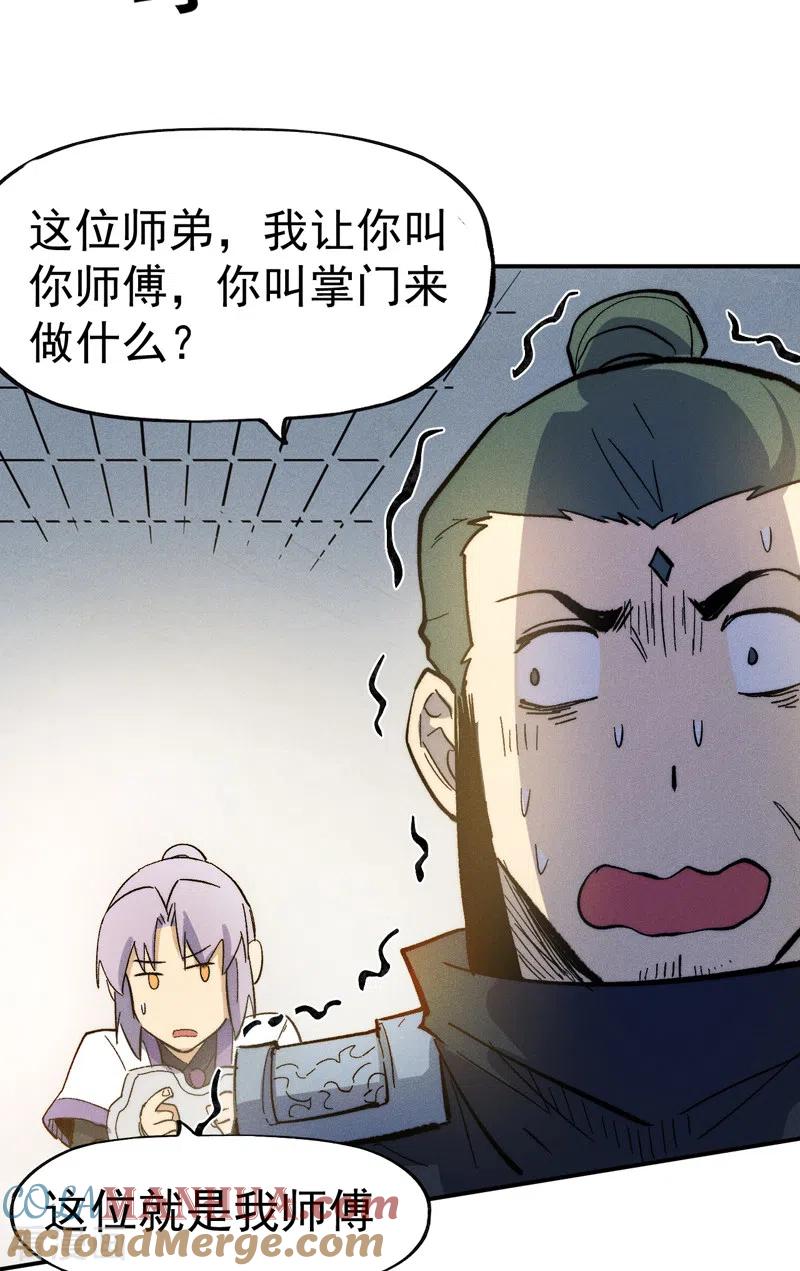 史上最强男主角 第81话 就是他打我 第7页