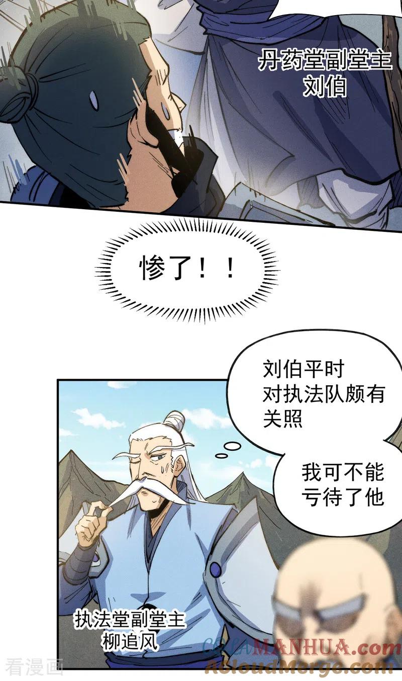 史上最强男主角 第81话 就是他打我 第19页