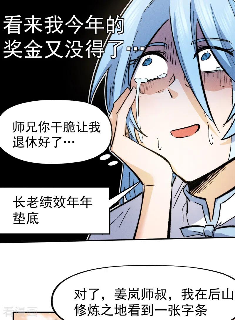 史上最强男主角 第81话 就是他打我 第38页