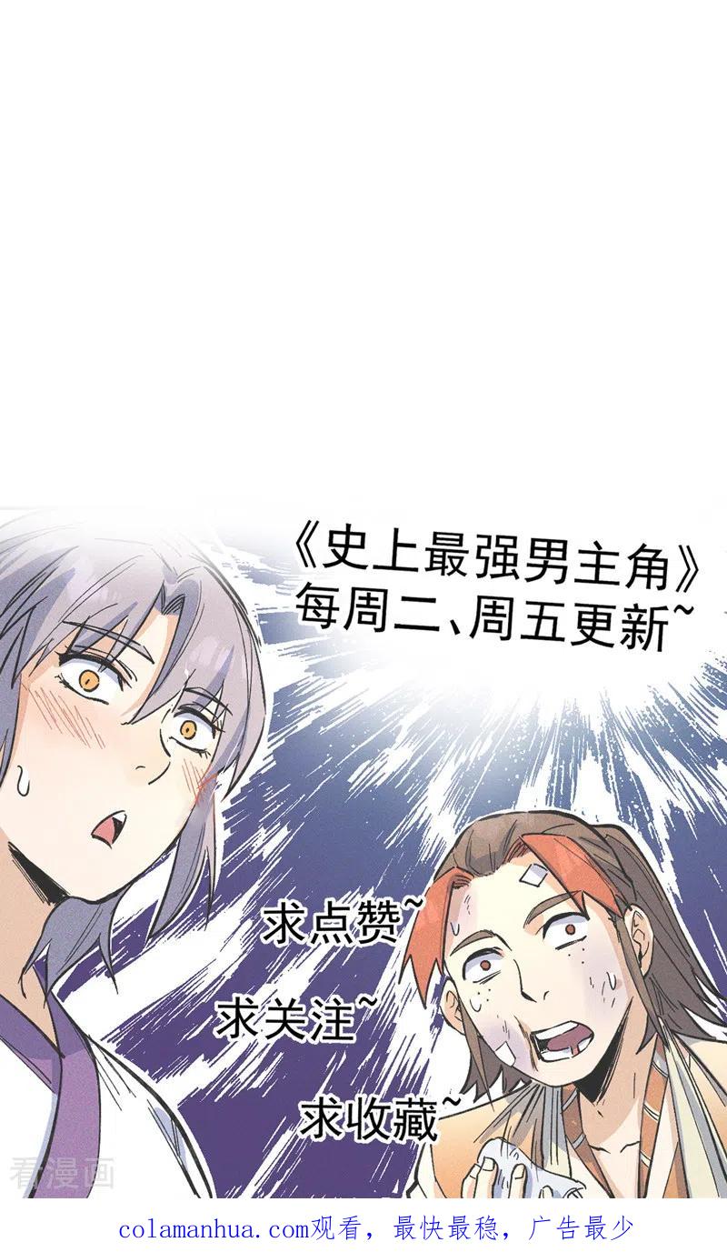 史上最强男主角 第81话 就是他打我 第47页