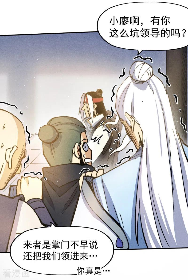 史上最强男主角 第81话 就是他打我 第23页